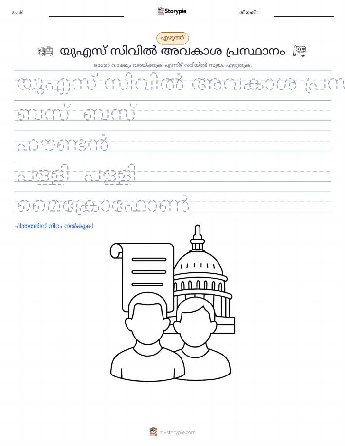 എഴുത്ത് പരിശീലനം