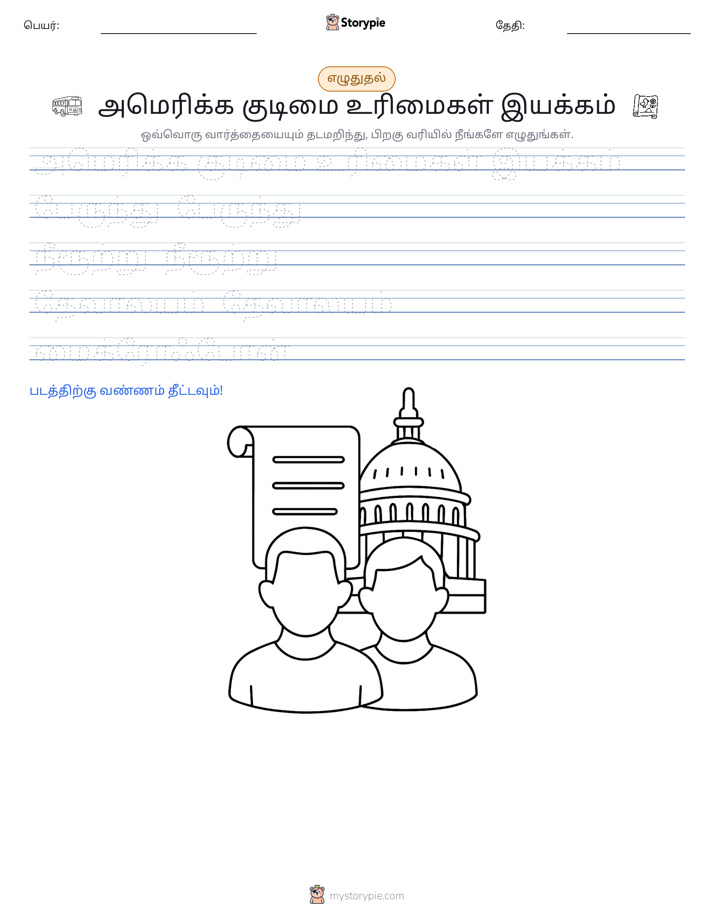 எழுத்து பயிற்சி