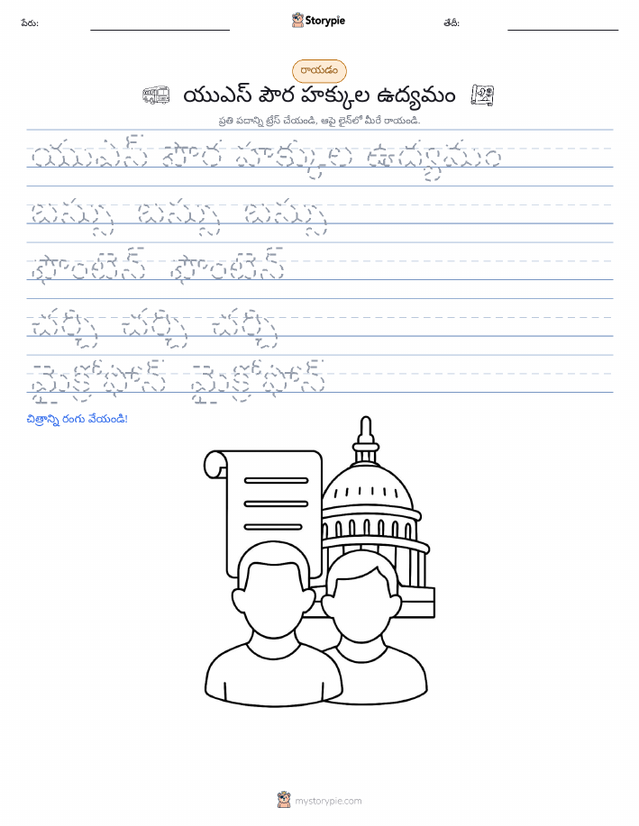రాయడం సాధన