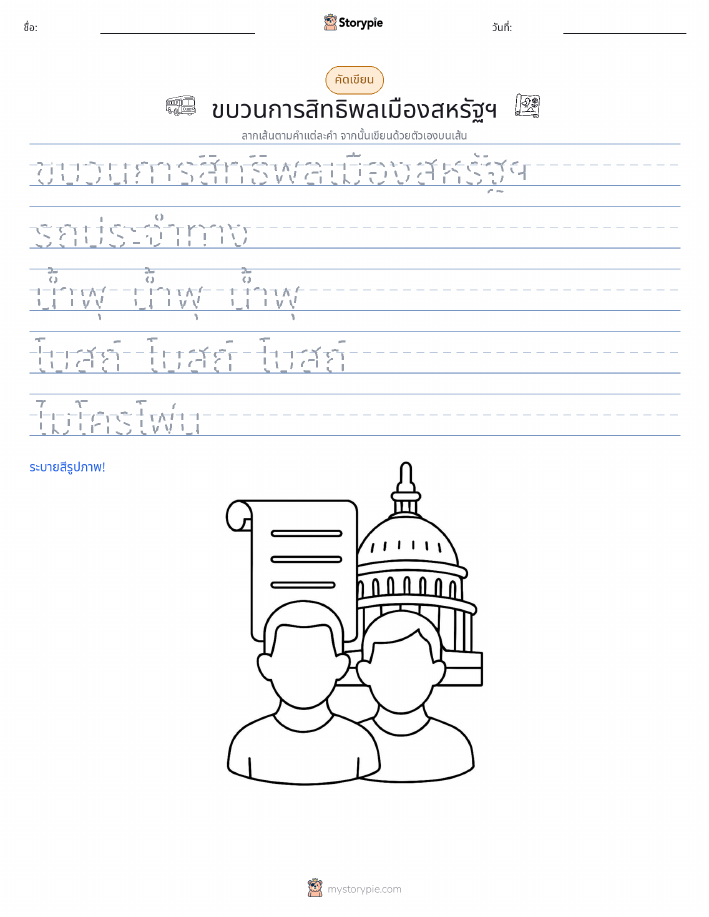 การฝึกเขียน