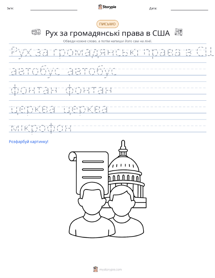 Практика письма