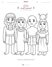 معاينة ورقة العمل القابلة للطباعة المصريون القدماء