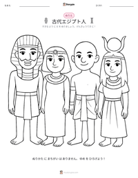 古代エジプト人 の印刷可能ワークシートプレビュー