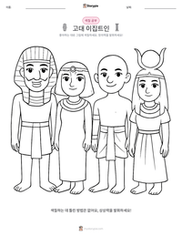 고대 이집트인 인쇄 가능한 워크시트 미리보기