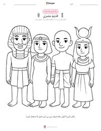 قدیم مصری پرنٹ کرنے کے قابل ورکشیٹ کا پیش نظارہ
