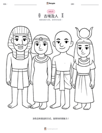 古埃及人 可打印工作表预览