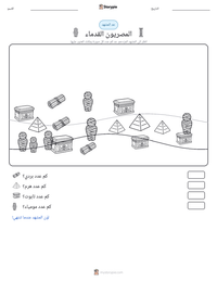 معاينة ورقة العمل القابلة للطباعة المصريون القدماء