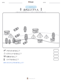 古代エジプト人 の印刷可能ワークシートプレビュー