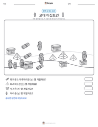 고대 이집트인 인쇄 가능한 워크시트 미리보기