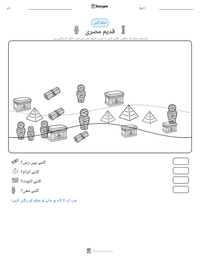 قدیم مصری پرنٹ کرنے کے قابل ورکشیٹ کا پیش نظارہ