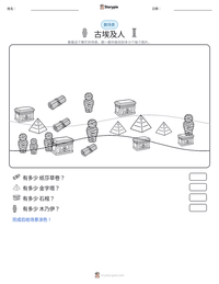 古埃及人 可打印工作表预览