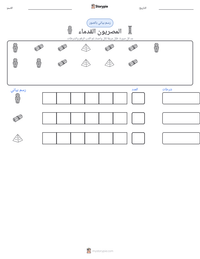 معاينة ورقة العمل القابلة للطباعة المصريون القدماء