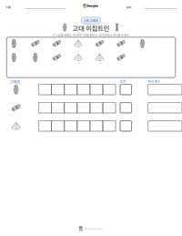 고대 이집트인 인쇄 가능한 워크시트 미리보기