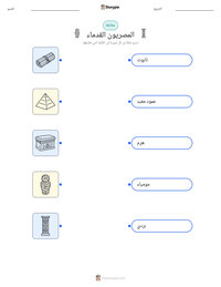 معاينة ورقة العمل القابلة للطباعة المصريون القدماء