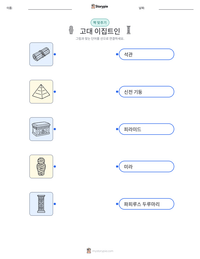 고대 이집트인 인쇄 가능한 워크시트 미리보기