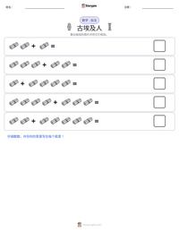 古埃及人 可打印工作表预览
