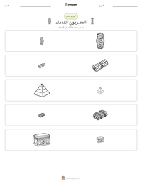 معاينة ورقة العمل القابلة للطباعة المصريون القدماء
