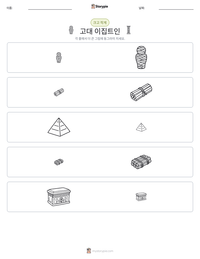 고대 이집트인 인쇄 가능한 워크시트 미리보기