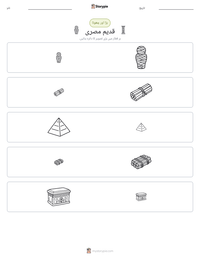 قدیم مصری پرنٹ کرنے کے قابل ورکشیٹ کا پیش نظارہ