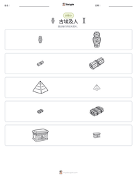 古埃及人 可打印工作表预览
