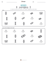 고대 이집트인 인쇄 가능한 워크시트 미리보기