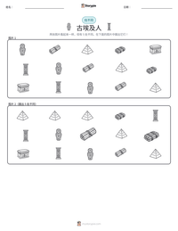 古埃及人 可打印工作表预览