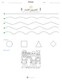 معاينة ورقة العمل القابلة للطباعة المصريون القدماء