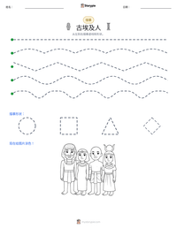 古埃及人 可打印工作表预览