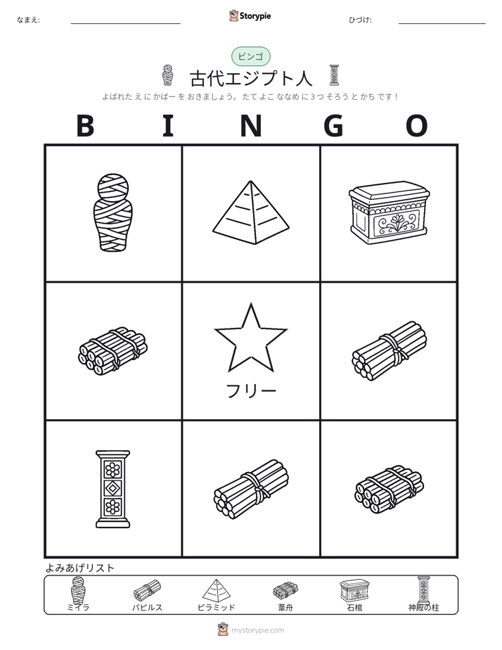 ピクチャービンゴ