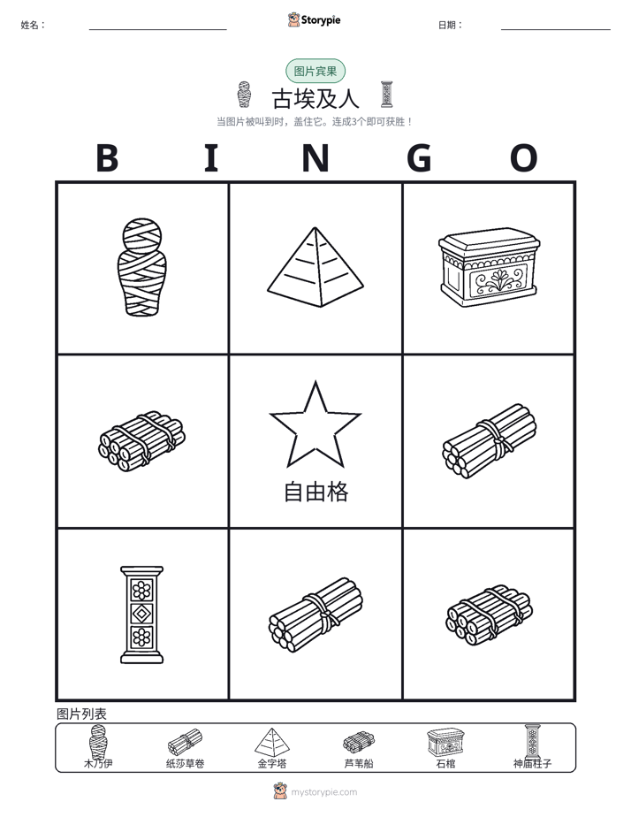 图片宾果