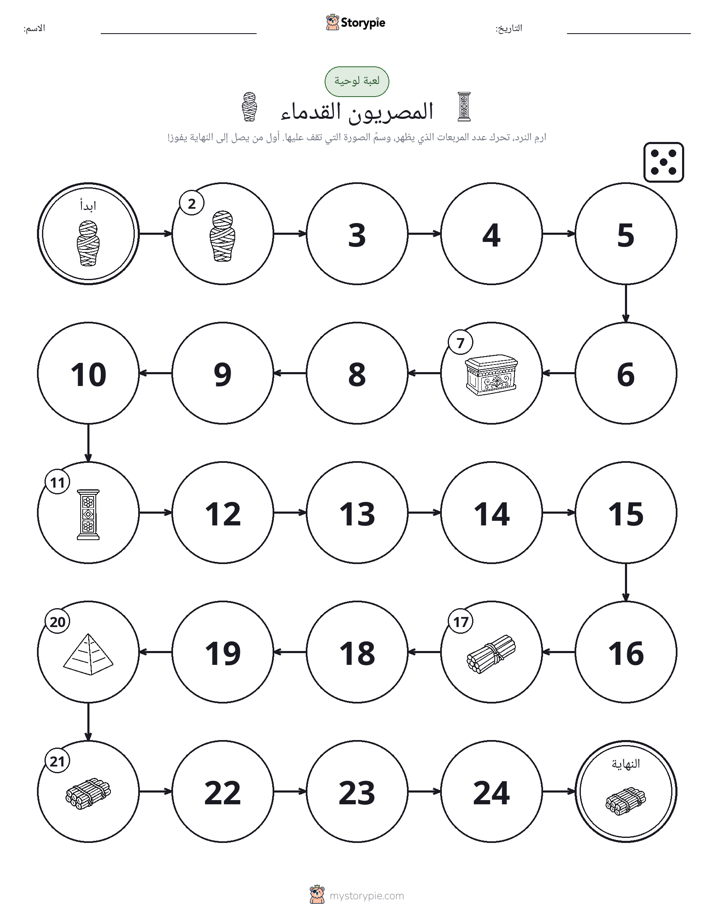لعبة لف و تحرك