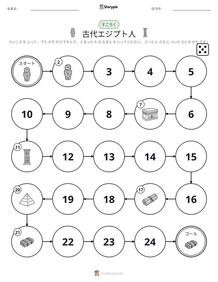 ロール＆ムーブゲーム