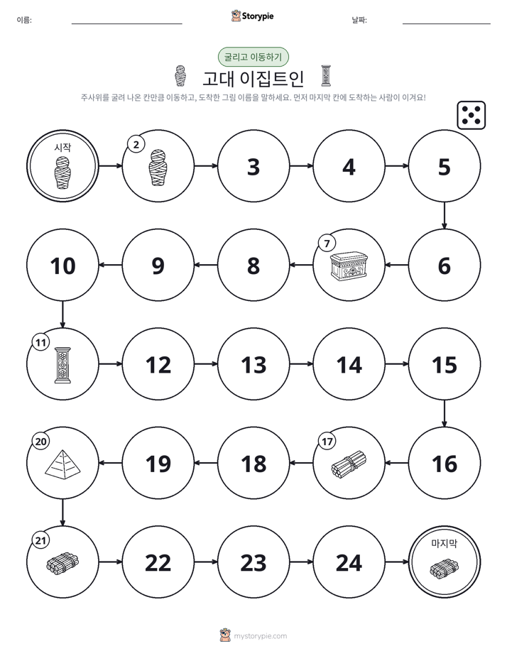 주사위 굴리고 이동하기 게임