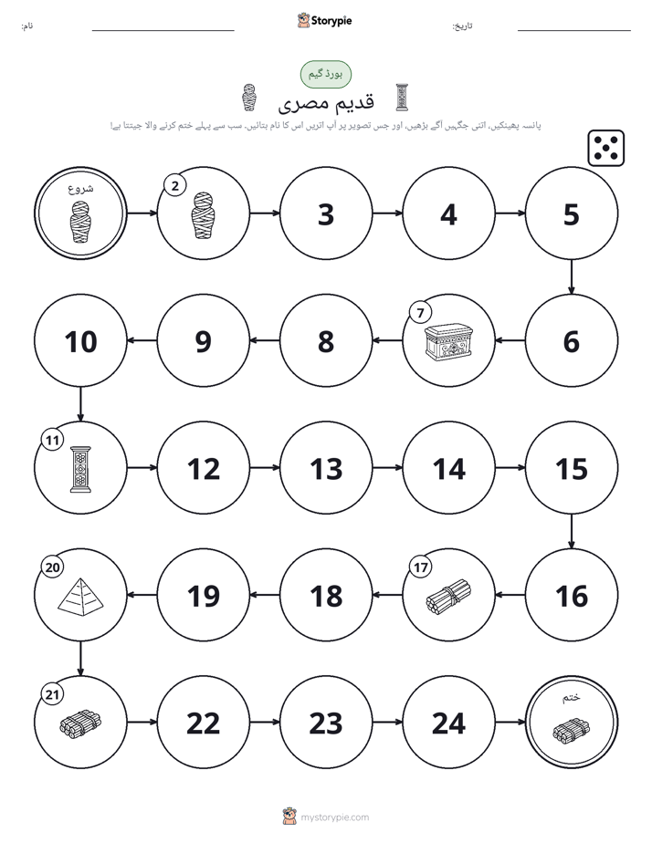 رول اور منتقل کریں کھیل