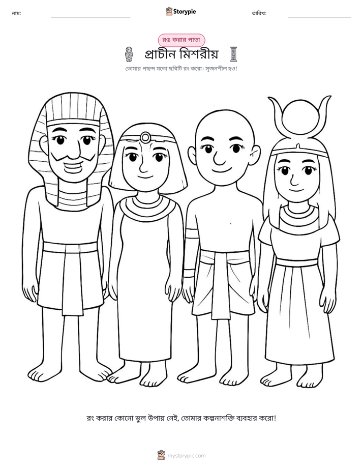 রঙ করার পৃষ্ঠা