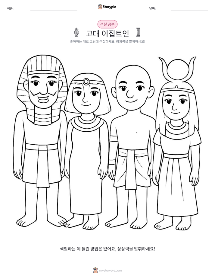색칠하기 페이지