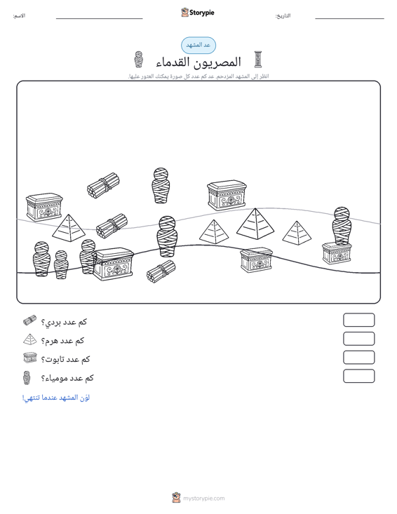 مشهد العد