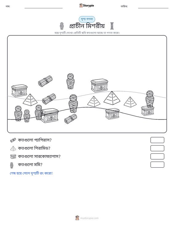 গণনা দৃশ্য