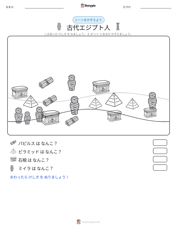 カウントシーン