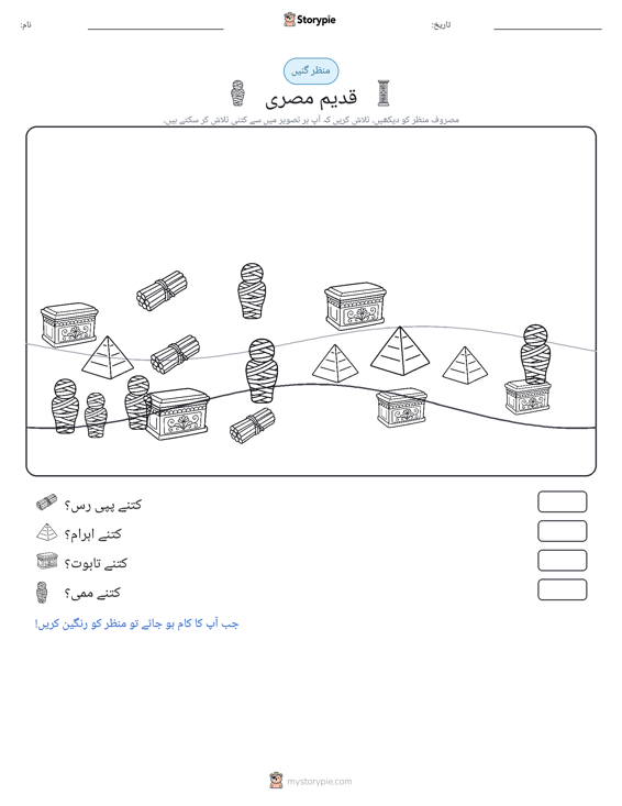 گنتی کا منظر