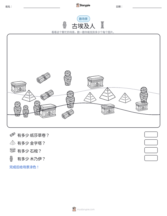 计数场景