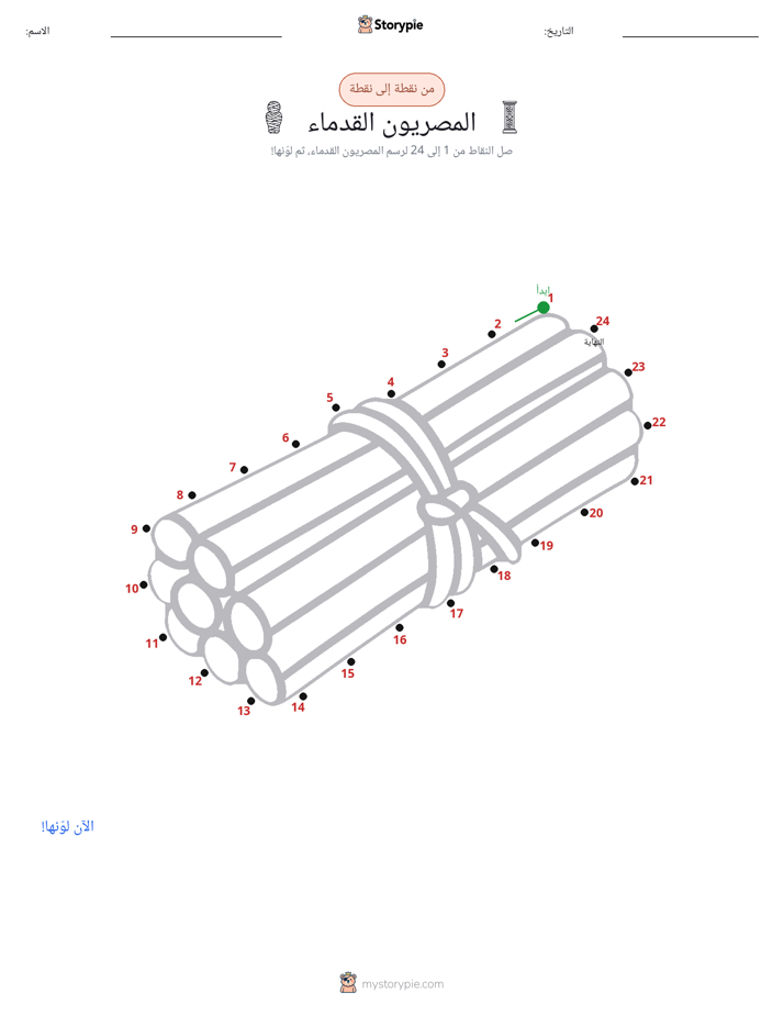 نقطة إلى نقطة