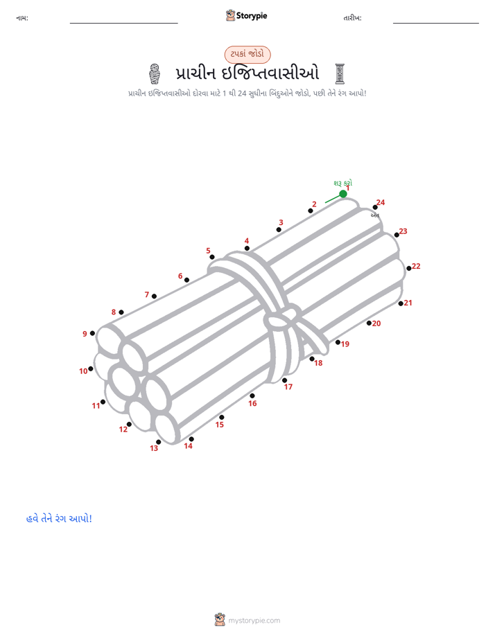 ડોટ ટુ ડોટ