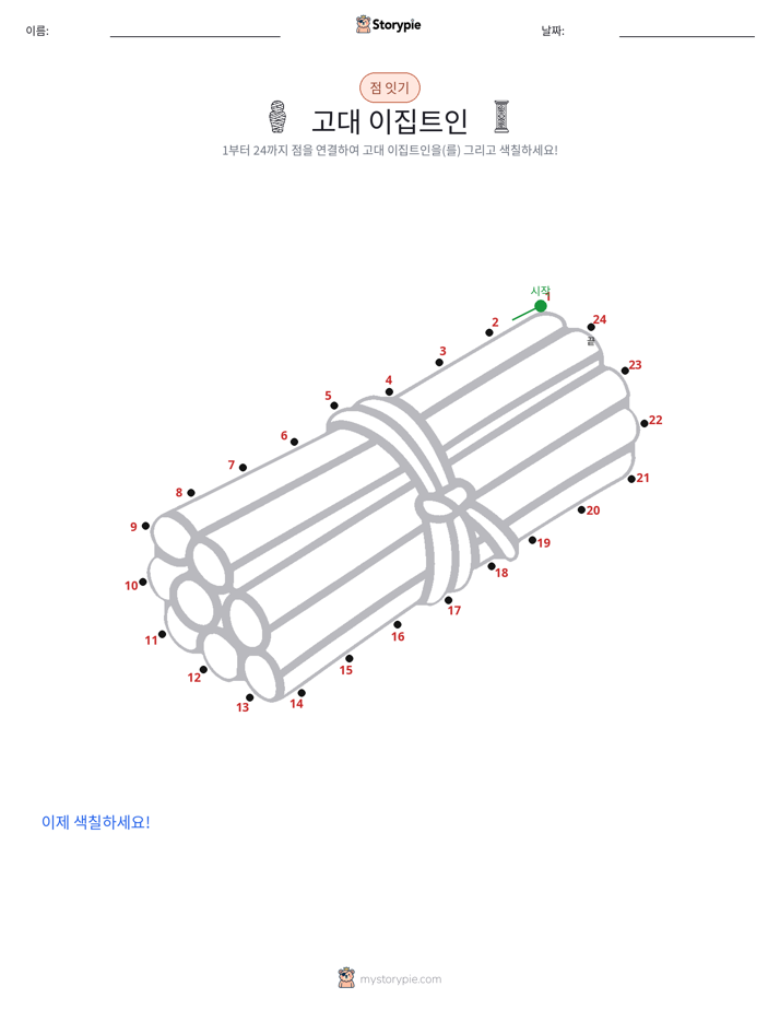 점 연결하기
