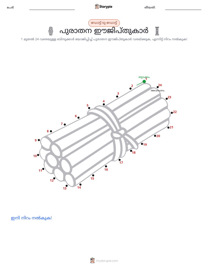 ഡോട്ട് ടു ഡോട്ട്