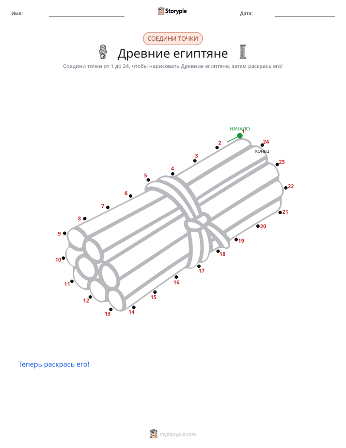 Соедини точки