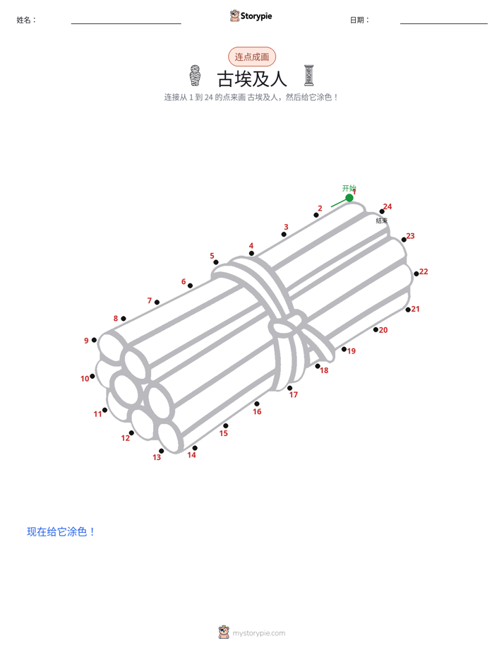 连点成线