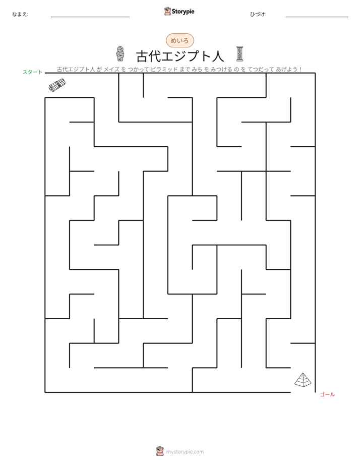 迷路
