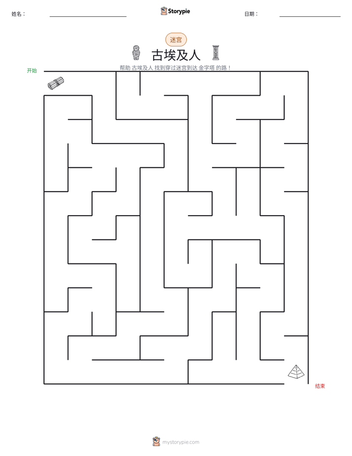 迷宫