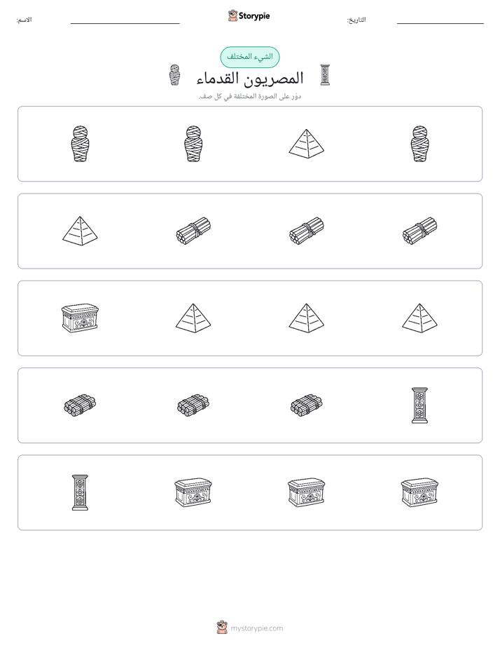 الغريب